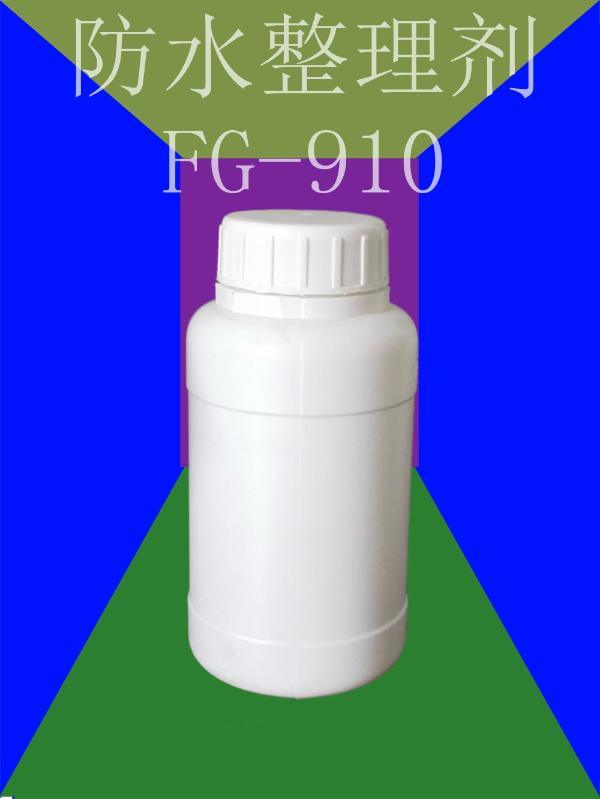 洁尔爽纺织品，TC防水整理剂，FG-910易去污整理剂